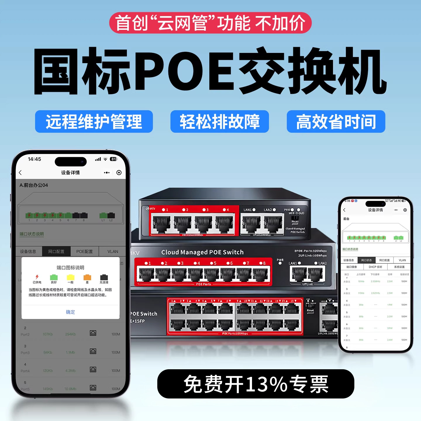 火翼网管poe交换机监控专用全千兆国标5/8/16/24口交换器网线供电中继器网络转换器工业级带光纤分线海康大华