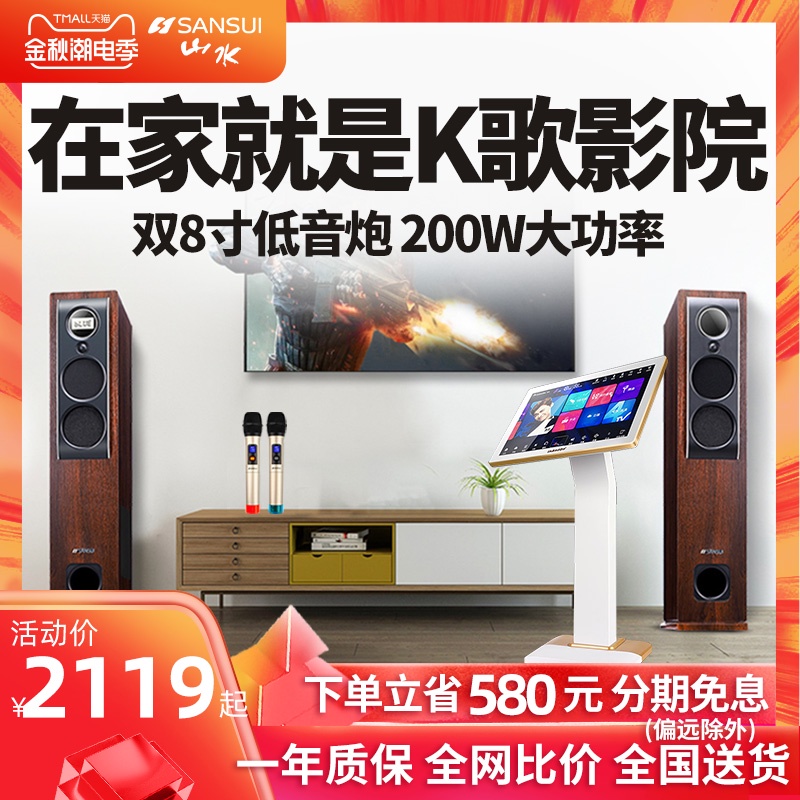 山水H7家庭ktv音响套装全套客厅电视k歌家用卡拉ok家庭影院音箱套装立式落地木质音响重低音点歌机官方旗舰