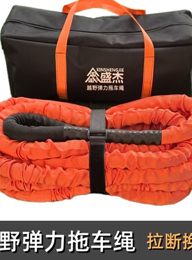 25吨30吨防冲断弹力拖车绳加强款9米越野车SUV陷车脱困救援抗冲击