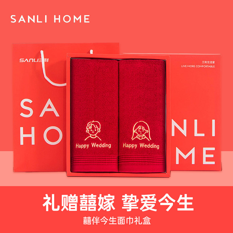三利红色毛巾礼盒结婚回礼高档婚庆套装纯棉情侣家用订婚伴手礼