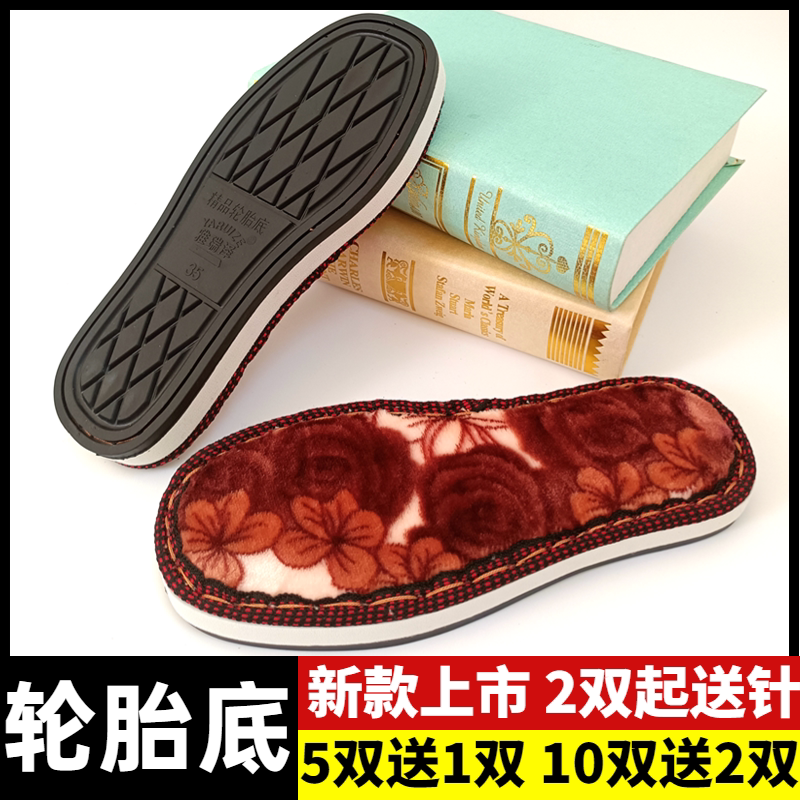 新款防滑轮胎鞋底子手工毛线鞋底居家棉拖/棉鞋