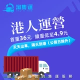 Гонконг -маркетинг в Гонконге Taobao Ji Yun Warehouse Адрес к Гонконге International Express Family Private