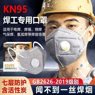kn95防尘口罩防工业粉尘带呼吸阀防甲醛电焊工打磨专用雾霾