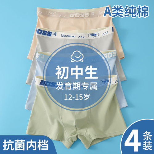 男童内裤男孩发育期抗菌透气平角裤夏季薄款纯棉青少年四角短裤头