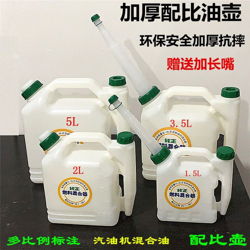 斯蒂尔油锯配比壶大容量割草机绿篱机汽油机二冲程机油对比油壶