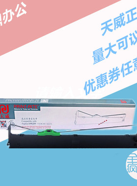 天威色带架适用富士通DPK200G 200I DPK200H 200TZ DPK210 FR200B