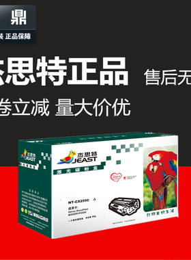 杰思特粉盒JT-CX255C适用富士施乐P225DW M255Z M255DW墨盒M255DF