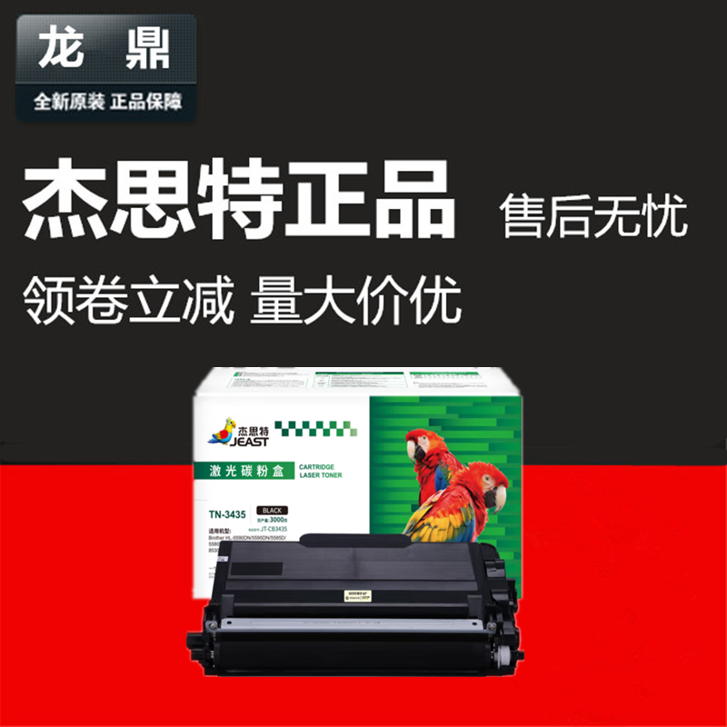 粉盒杰思特TN343585358530DN5590