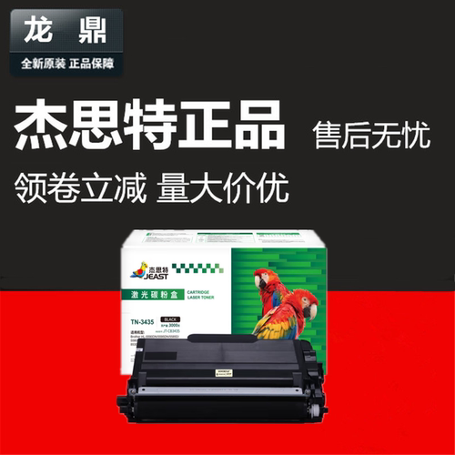 粉盒杰思特TN343585358530DN5590