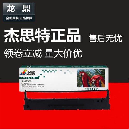 106D-3色带框杰思特DS5400HSK600