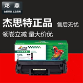 M209d m233sdw W1370A硒鼓m202dw PH1370适用惠普m232dw 杰思特JT