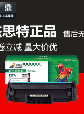 杰思特JT-PH1370适用惠普m232dw m233sdw M209d W1370A硒鼓m202dw