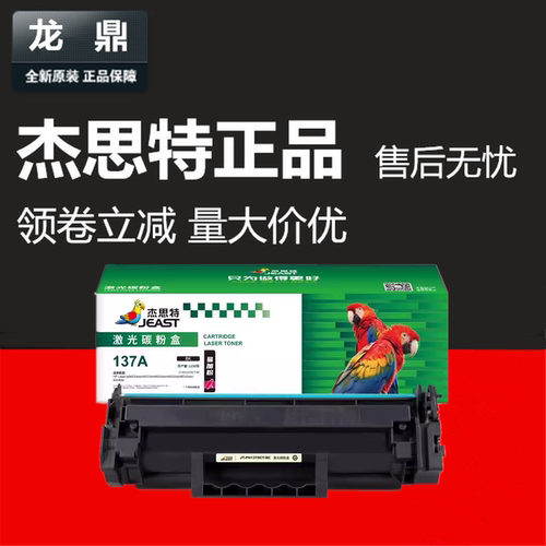 W1370A杰思特硒鼓m233dwM209