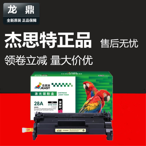 粉盒CF228A杰思特427DWM403硒鼓