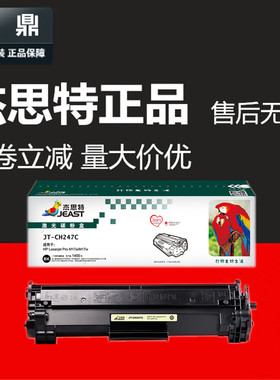 杰思特硒鼓JT-CH247C适用惠普CF247A HP M16A M17W M29W M28A粉盒