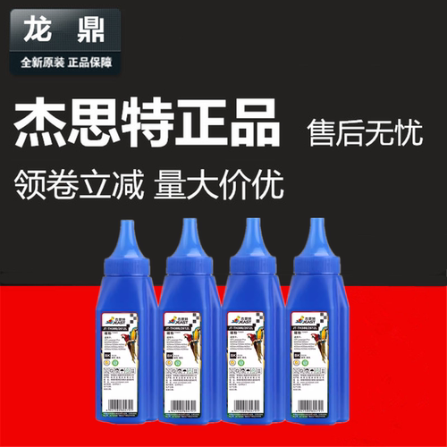 杰思特碳粉436A388AM126A1007