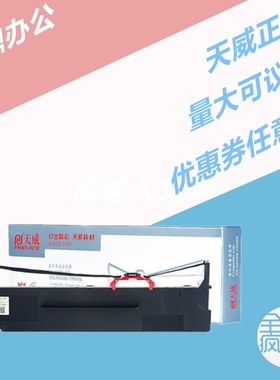 天威适用映美JMR139色带架 FP690KII 575K 735K CFP820 ME2000DII
