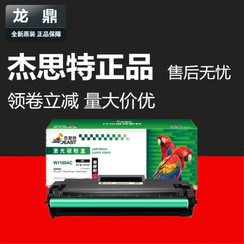 杰思特1188pnww1660a1136W硒鼓