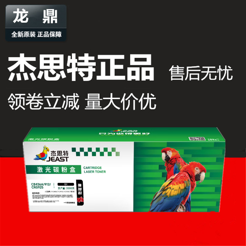 CB436A硒鼓杰思特P1505M1522n