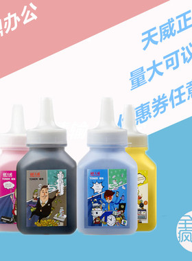 天威适用惠普CP1025NW碳粉HP M176N M177FW M251N M276NW hp1525