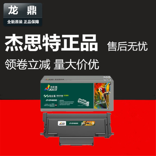 P3060DW杰思特TO460粉盒M7160DW