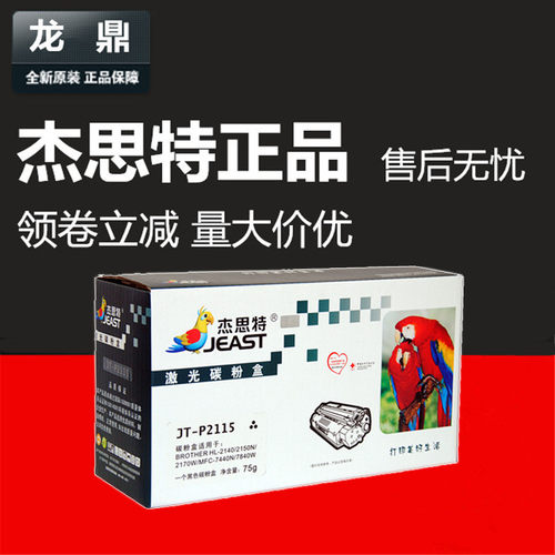 TN2115粉盒杰思特703073407840
