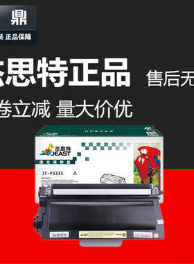 杰思特粉盒JT-P3335适用兄弟 tn3335 hl-5440 5450 mfc-8510 8520