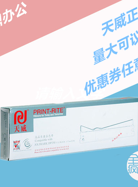 天威色带适用映美JMR120 LQ600K 720K RP600 DP350 PP88D IDP2200