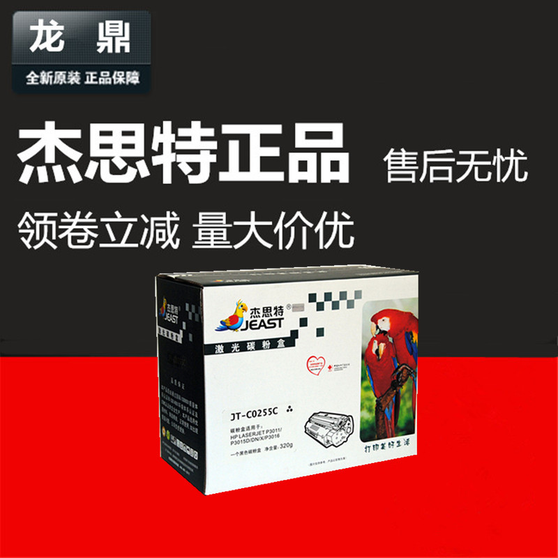 CE255A硒鼓杰思特30113015D3016