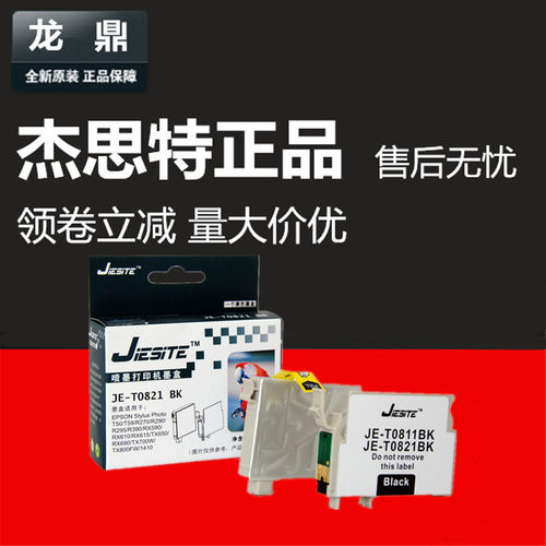 T0821墨盒杰思特R270R290R390T50