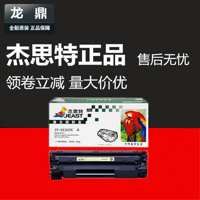 杰思特硒鼓JT-PC337CT易加粉适用佳能 MF236 216N 22