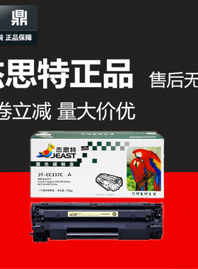 杰思特硒鼓JT-PC337CT易加粉适用佳能 MF236 216N 223 232W 226DN