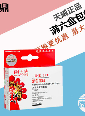 天威墨盒T1091适用于爱普生 ME30 600F 650FN ME300 80W T109墨盒