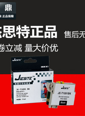 杰思特墨盒JE-T1091BK适用于爱普生ME300 70 80 650 360 600 1100