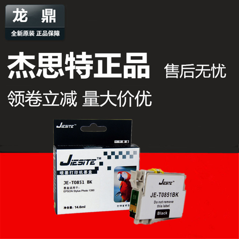 杰思特墨盒适用于epson爱普生T60