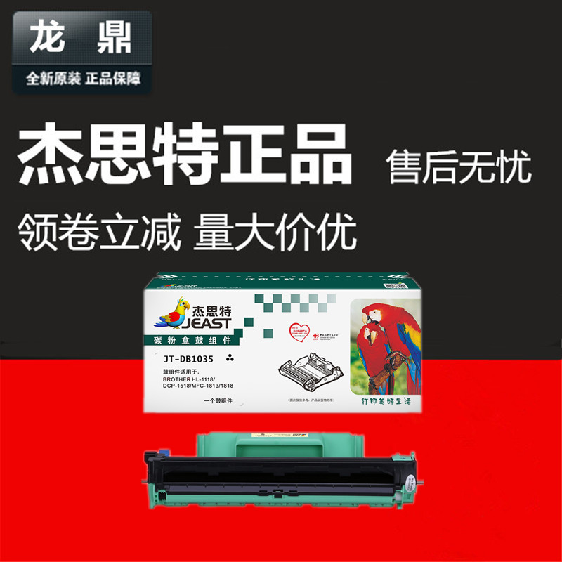 TN-1035粉盒杰思特兄弟墨盒LT201