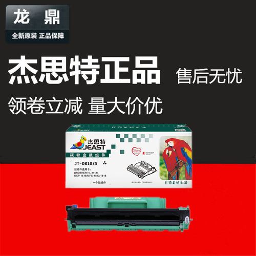 TN-1035粉盒杰思特兄弟墨盒LT201