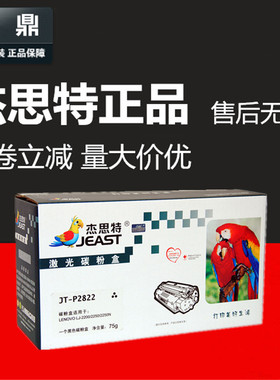 杰思特粉盒JT-P2822 联想 LT2822 M7260 7215 7205 兄弟 MFC7340