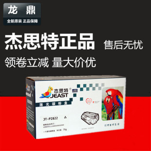LT2822 M7260 7215 杰思特粉盒JT 兄弟 联想 7205 MFC7340 P2822