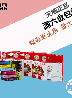 天威墨盒适用EPSON爱普生T0491 R210 R230 R310 R350 RX510 RX630