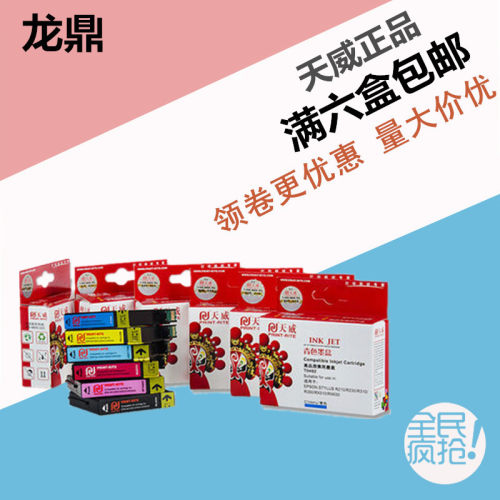 天威墨盒适用EPSON爱普生T0491 R210 R230 R310 R350 RX510 RX630