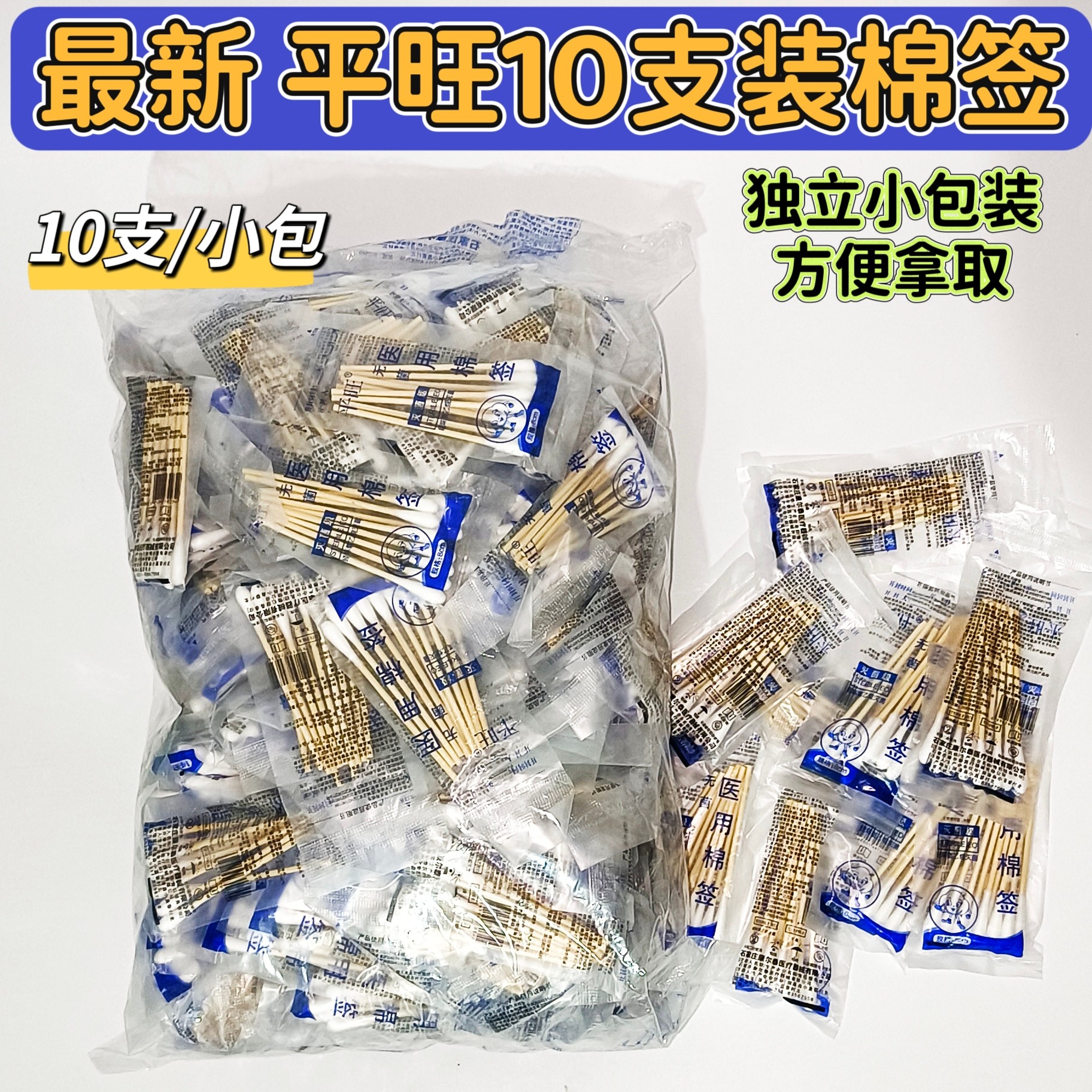 棉签一次性清洁木棒家用小包装