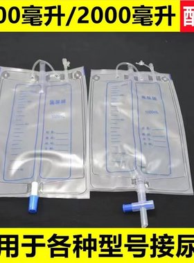 卧床街尿器配件接尿袋各种型号乳胶硅胶街尿器通用尿袋配合接尿器
