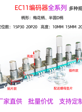 EC11旋转编码器开关5脚20位30位贴片数字电位器梅花柄半轴全系列