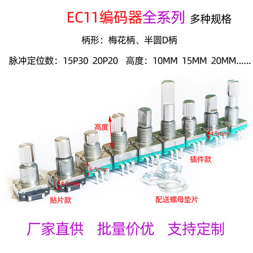 EC11编码器20位30位带开关全系列