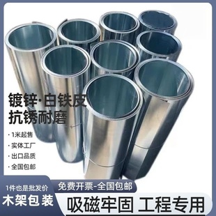 白铁皮平板0.1毫米雪花板1米 20米镀锌板分条开平板防腐防锈耐磨
