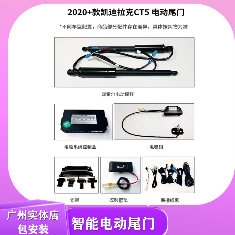 畅翼电尾凯迪拉克CT5智能后备箱