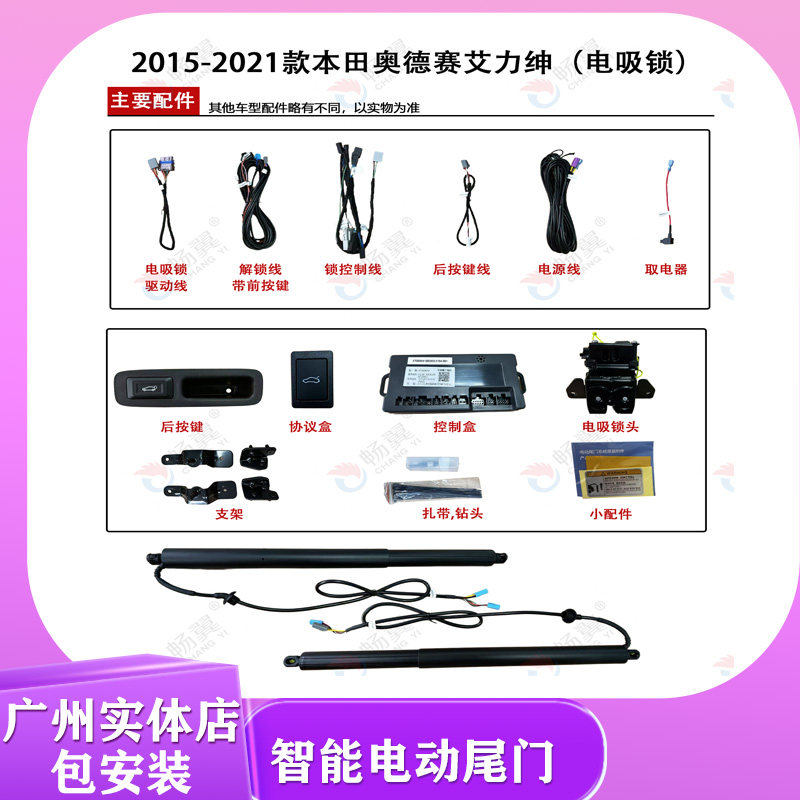 智能电动尾门奥德赛艾力绅电尾