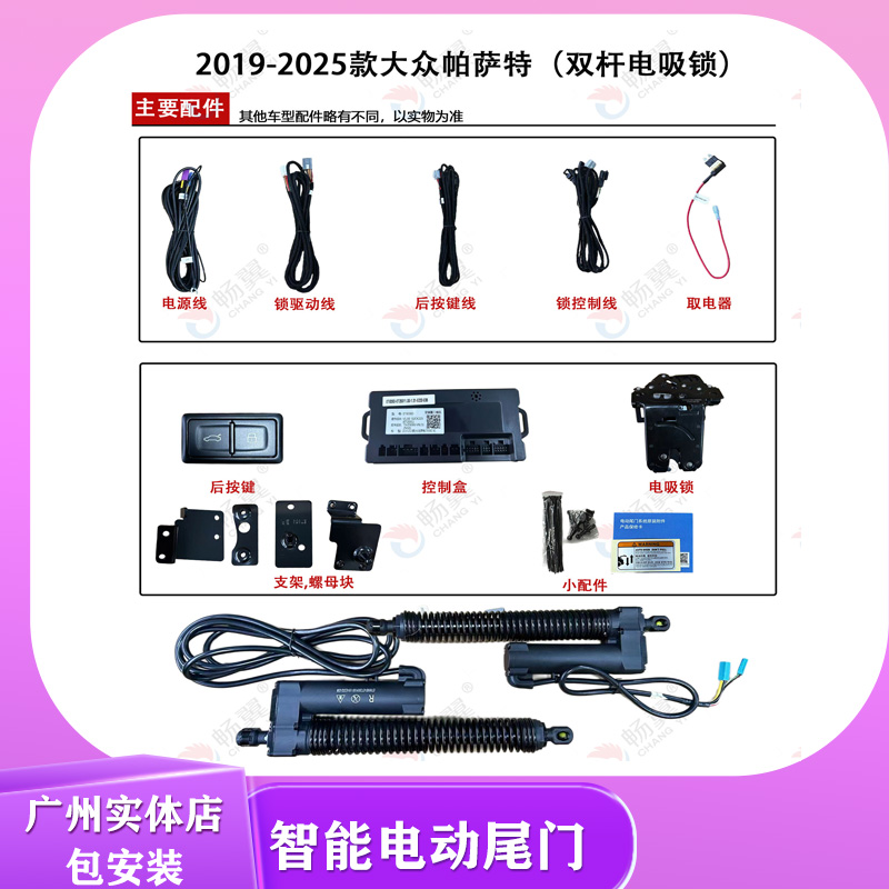 畅翼电动尾门2019-2025大众帕萨特电尾双杆上电吸智能后备箱开关A