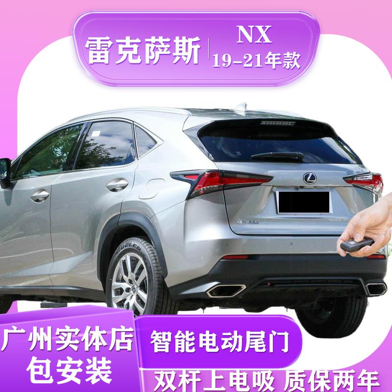 适用于雷克萨斯NX电动尾门双杆上电吸广州实体店包安装升级后备箱
